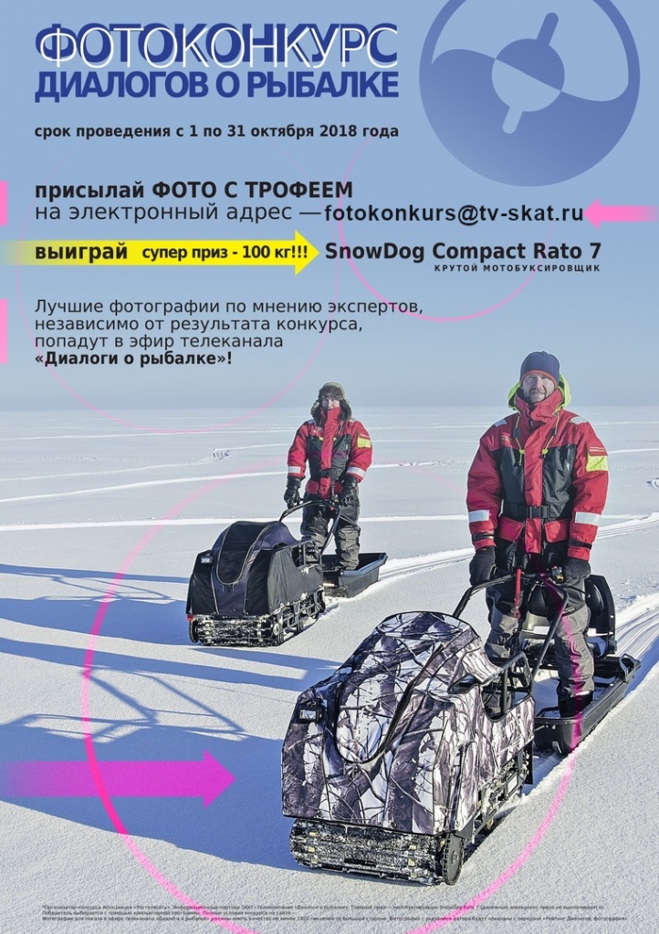 Фотоконкурс Диалоги о рыбалке Фотоконкурс Диалоги о рыбалке