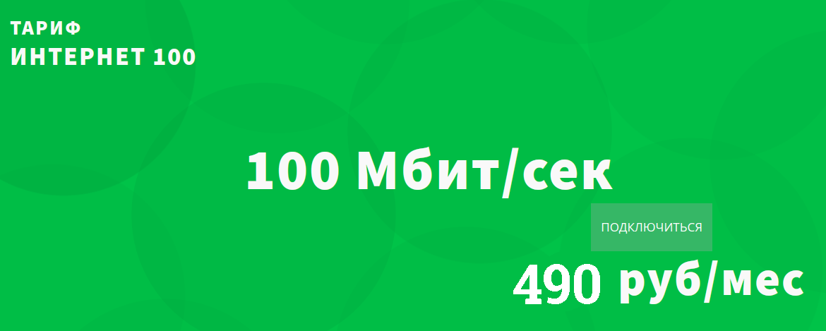 Интернет-100-011224