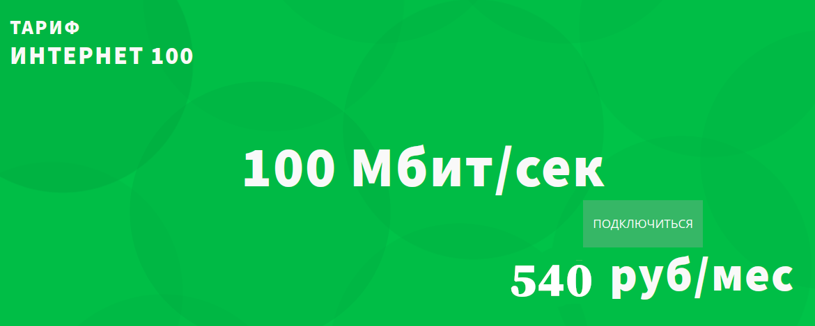 Интернет-100-01082025