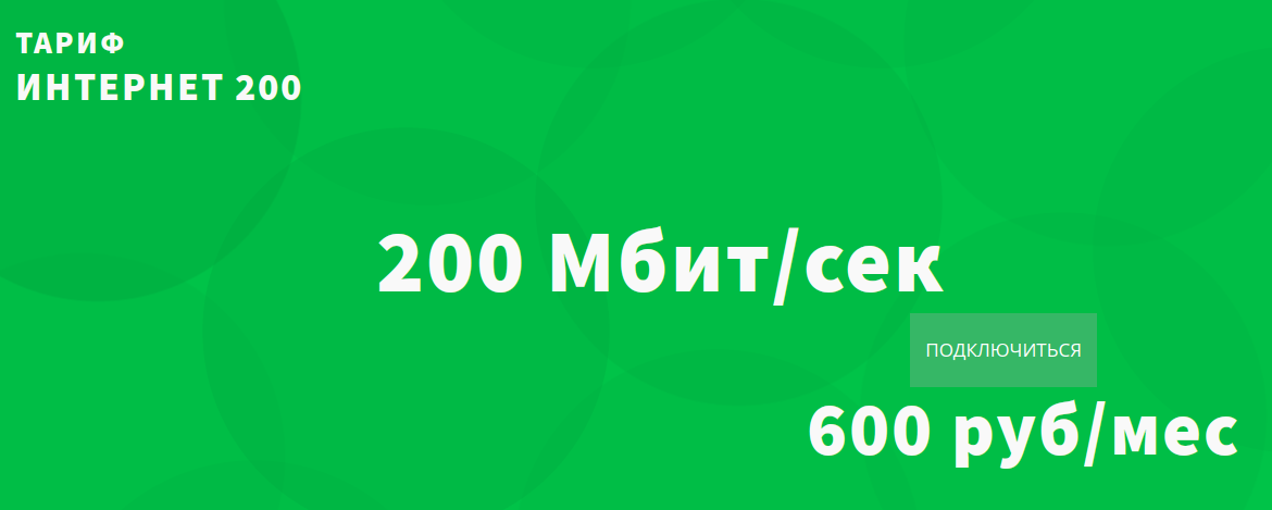 Интернет-200