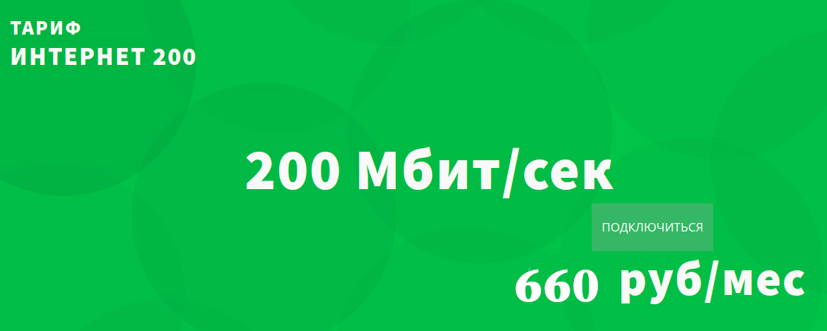Интернет-200-082025